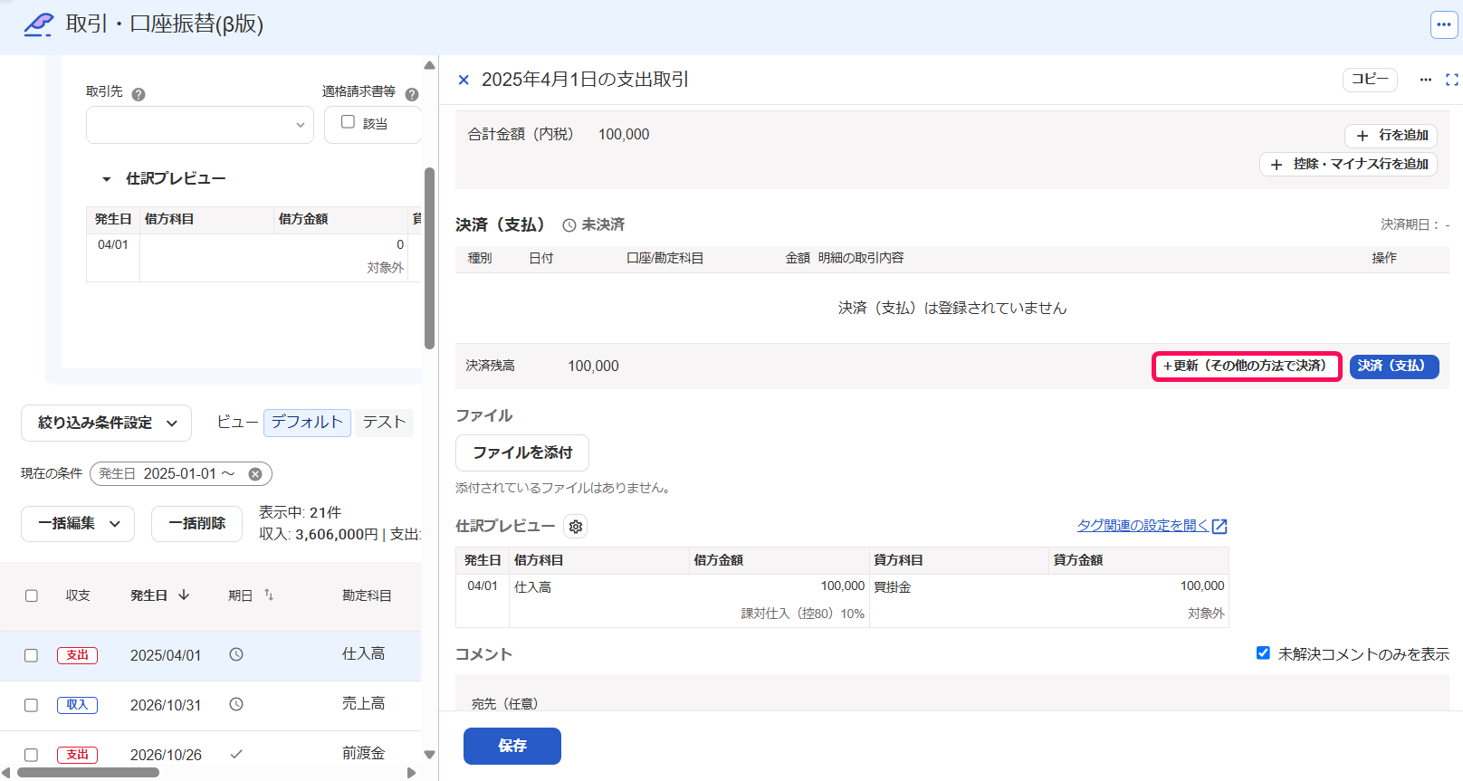 ＋更新（その他の方法で決済）ボタンを指し示すスクリーンショット