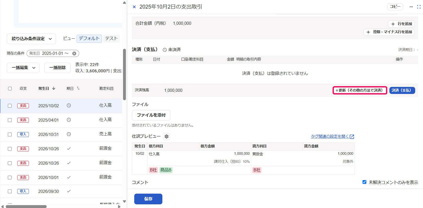 ＋更新（その他の方法で決済）