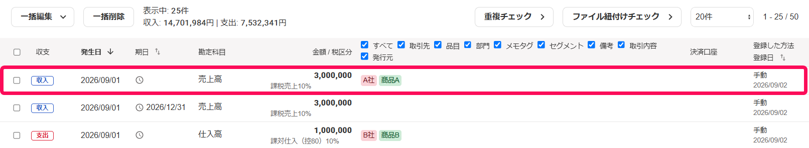 該当の取引を指し示すスクリーンショット
