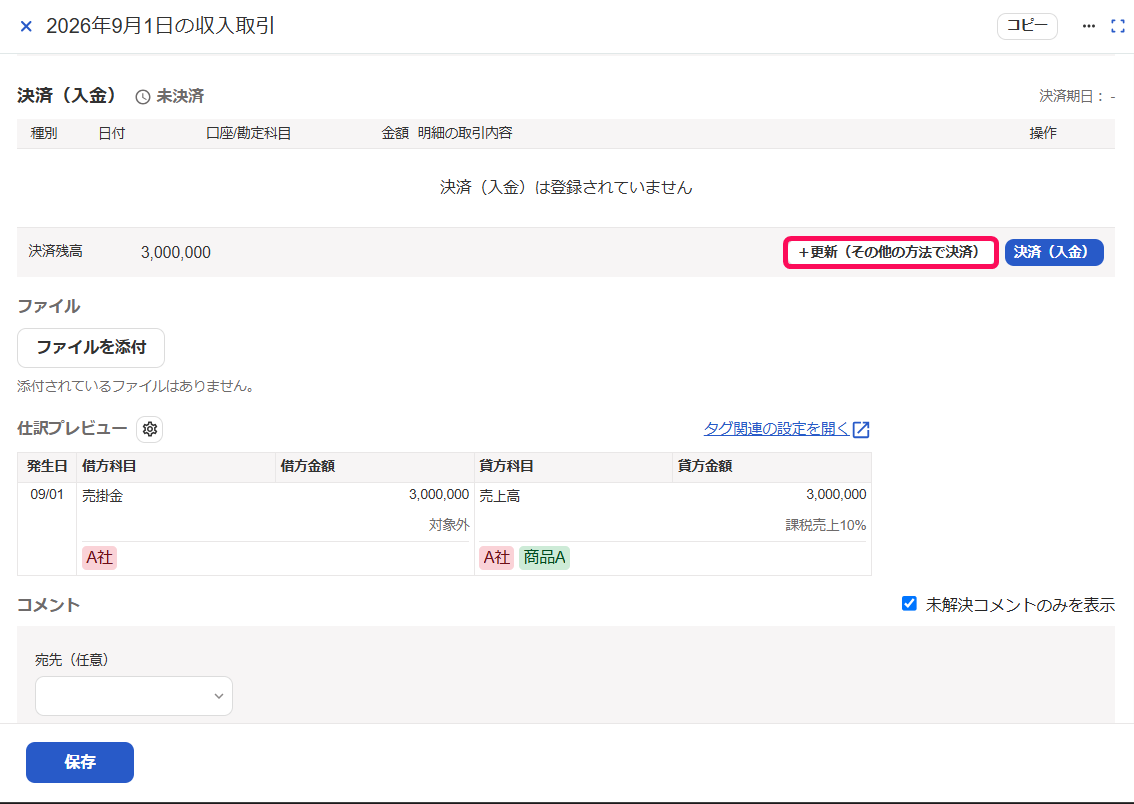 ＋更新（その他の方法で決済）ボタンを指し示すスクリーンショット