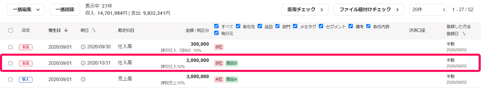 該当の取引を指し示すスクリーンショット