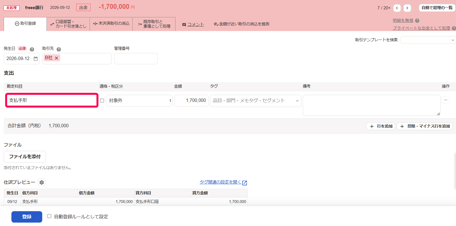勘定科目欄を指し示すスクリーンショット