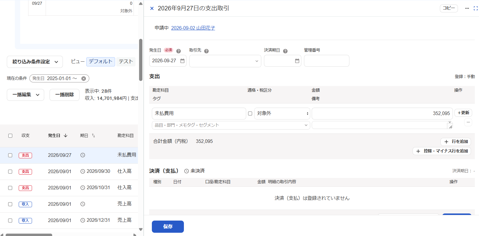 取引詳細画面のスクリーンショット