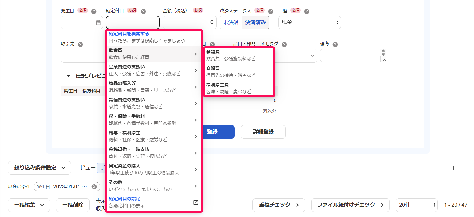 勘定科目のプルダウンを指し示すスクリーンショット