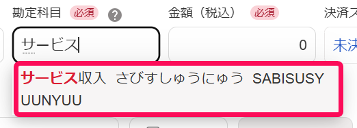 勘定科目のプルダウンに候補の勘定科目が表示されている様子を指し示すスクリーンショット