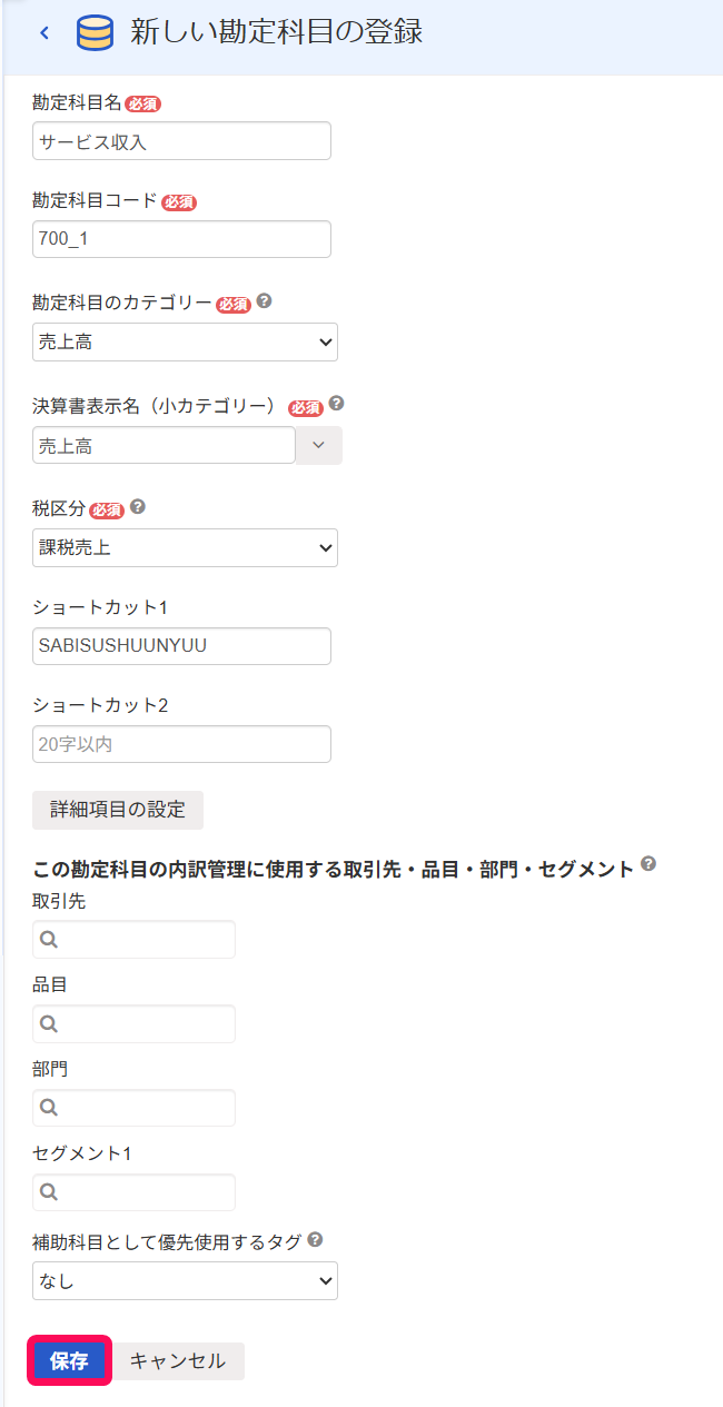 ［保存］ボタンを指し示すスクリーンショット