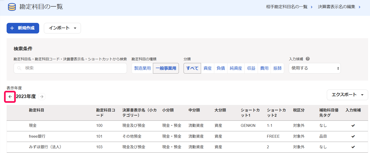 表示年度を変更する矢印ボタンを指し示すスクリーンショット