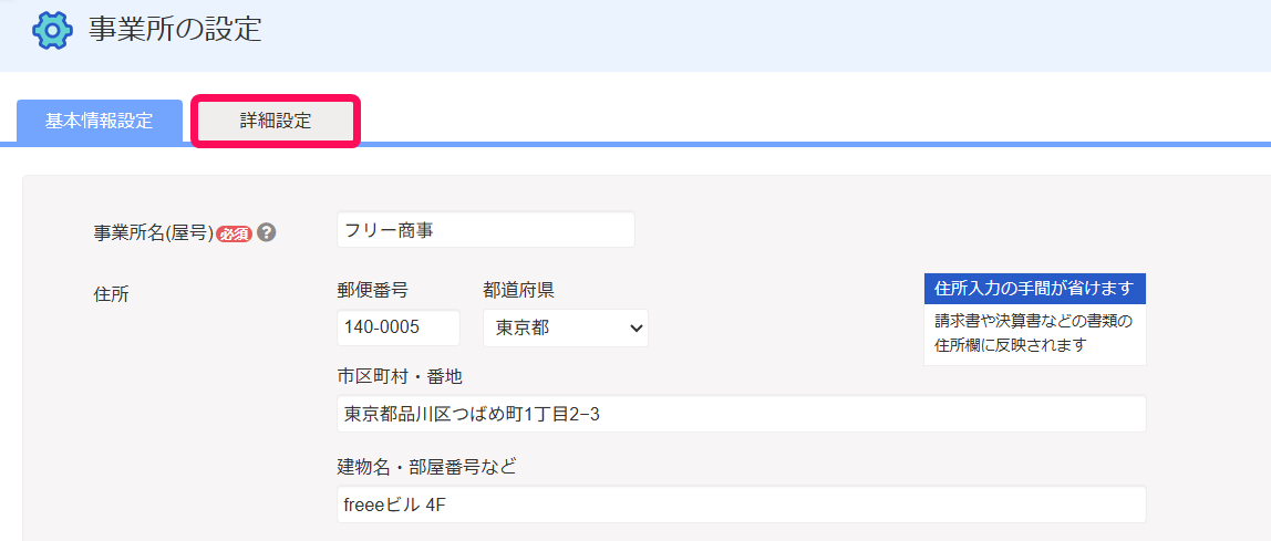 ［詳細設定］タブを指し示すスクリーンショット