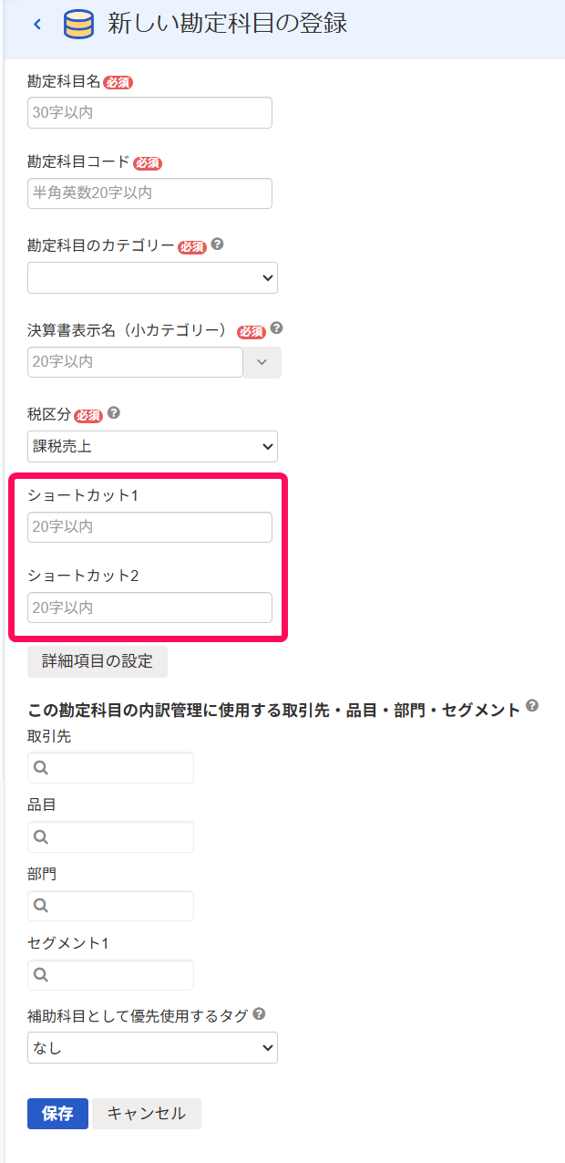 ショートカット入力欄を指し示すスクリーンショット