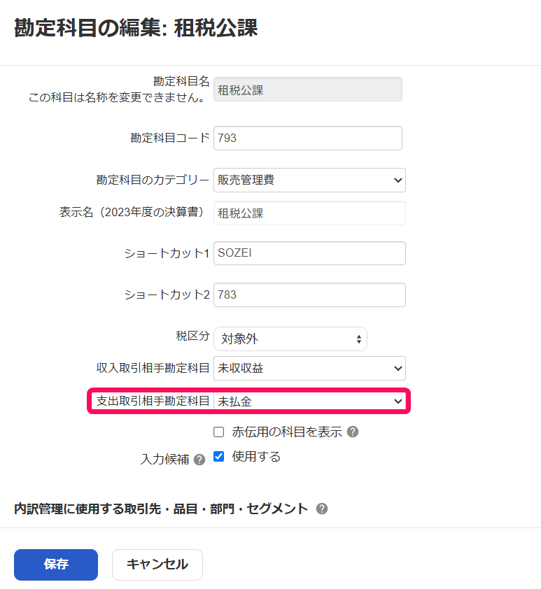 支出取引相手勘定科目を選択する欄を指し示すスクリーンショット