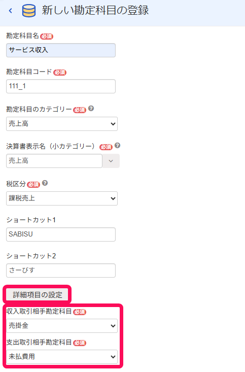 ［詳細項目の設定］を指し示すスクリーンショット