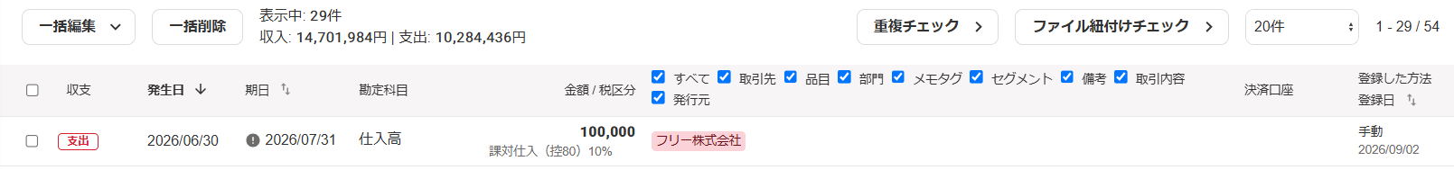 取引一覧画面のスクリーンショット