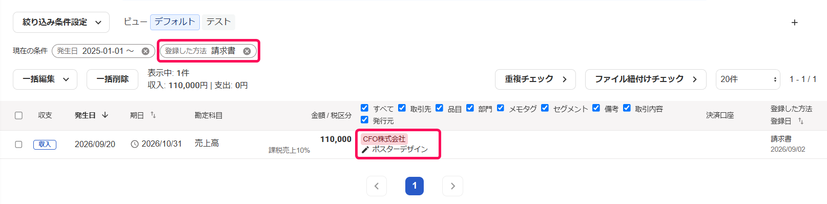 絞り込み条件欄を指し示すスクリーンショット