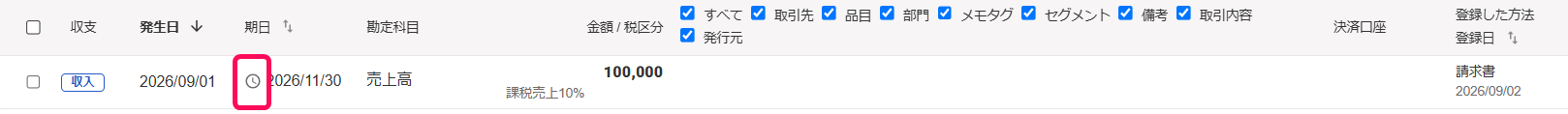 決済ステータスのマークを指し示すスクリーンショット