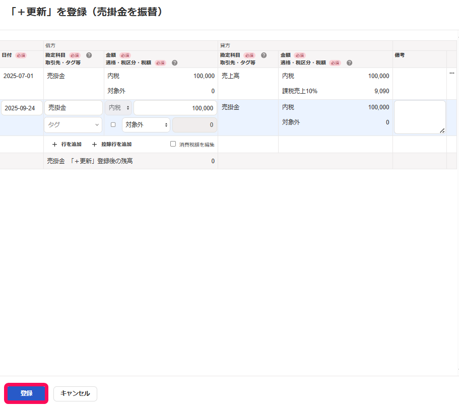 ＋更新画面の登録ボタンを指し示すスクリーンショット