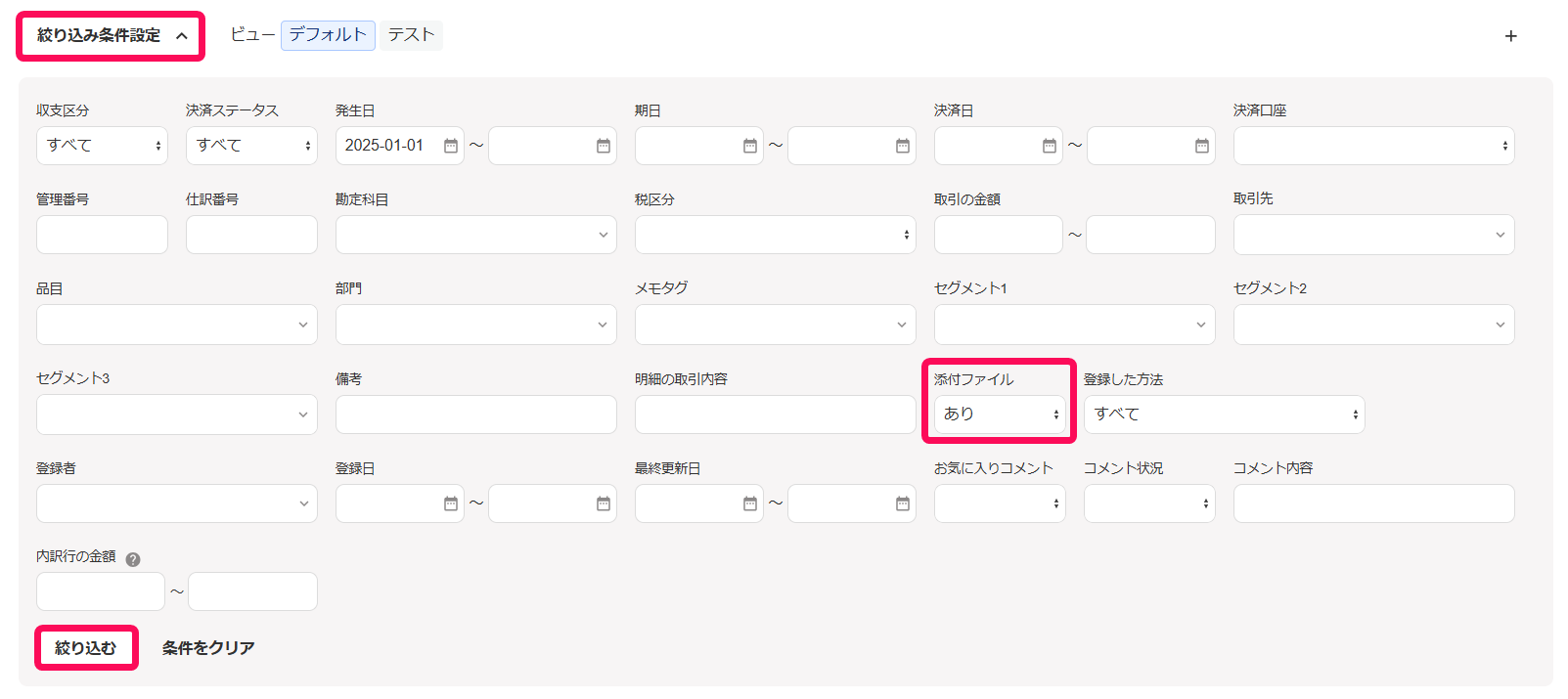 絞り込み条件設定画面のスクリーンショット