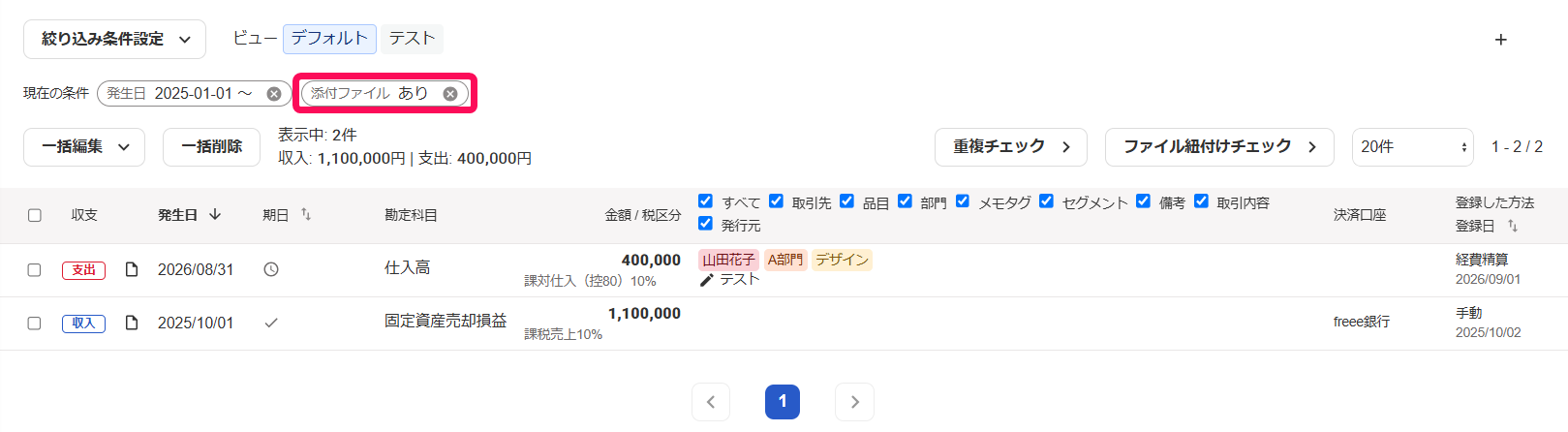 添付ファイルの項目欄を指し示すスクリーンショット