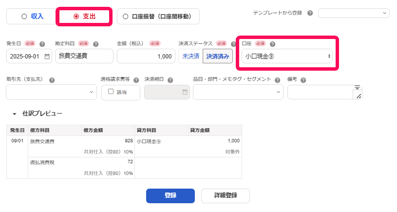 振替先口座欄を指し示すスクリーンショット