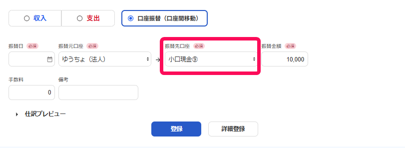 振替先口座欄を指し示すスクリーンショット