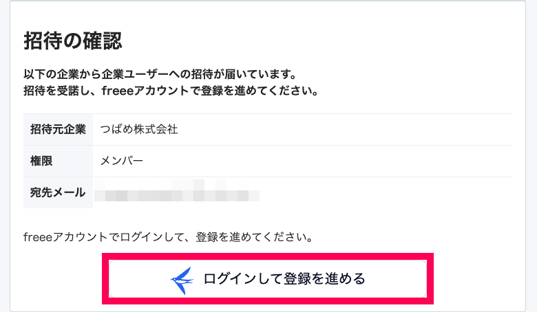 ［ログインして登録を進める］ボタンを指し示すスクリーンショット