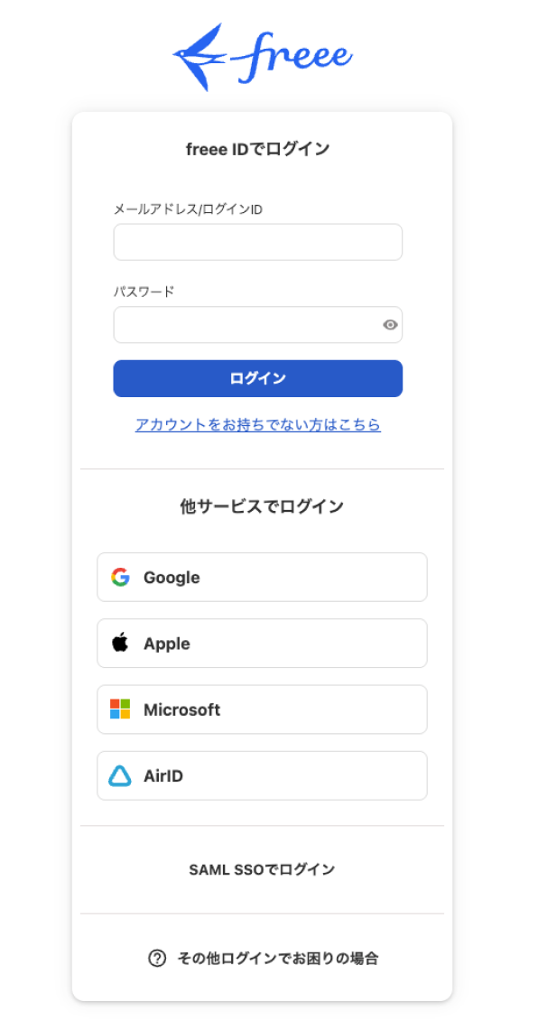 ログイン画面のスクリーンショット