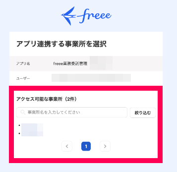 アクセス可能な事業所欄を指し示すスクリーンショット