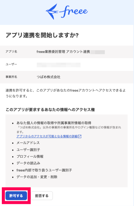 ［許可する］ボタンを指し示すスクリーンショット
