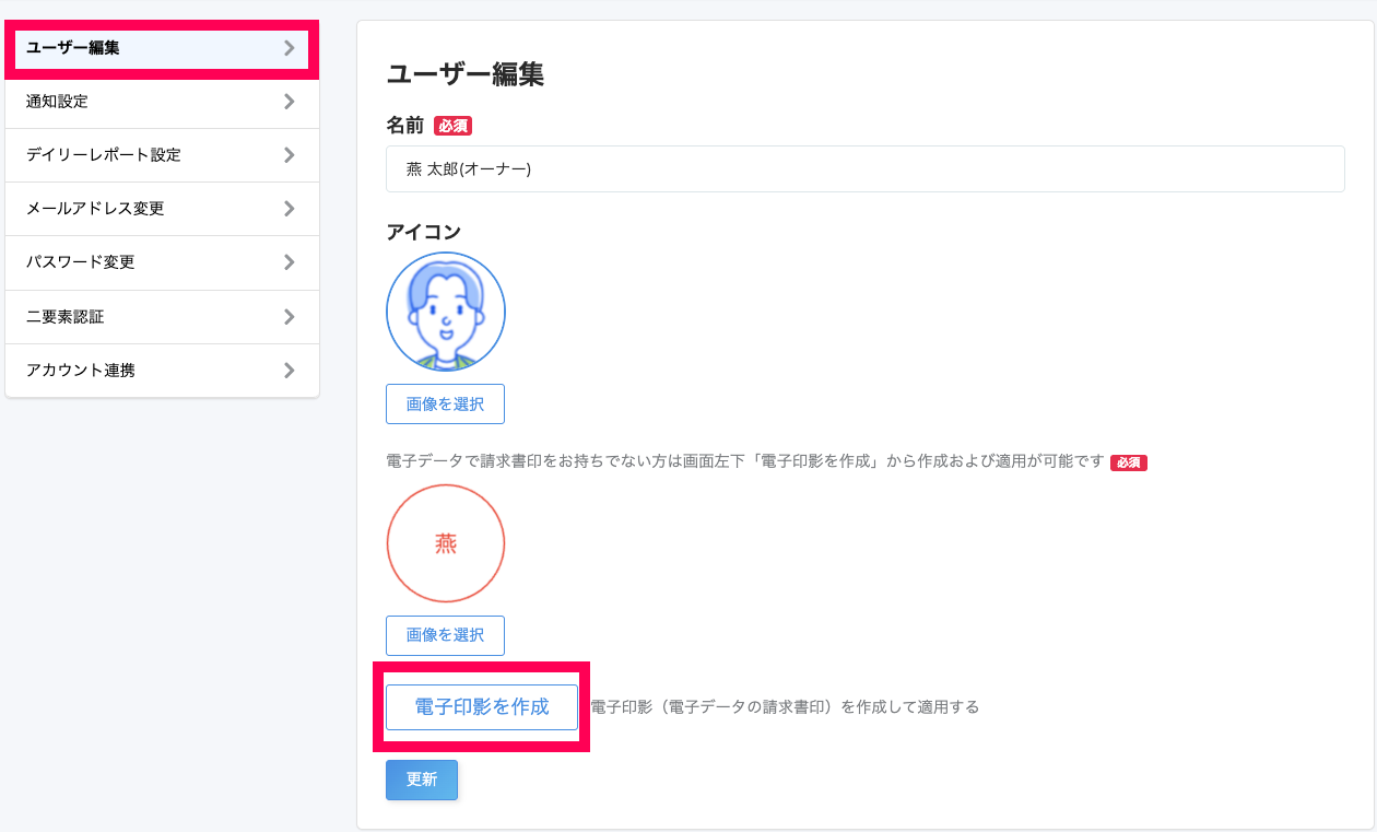 ユーザー編集画面のスクリーンショット