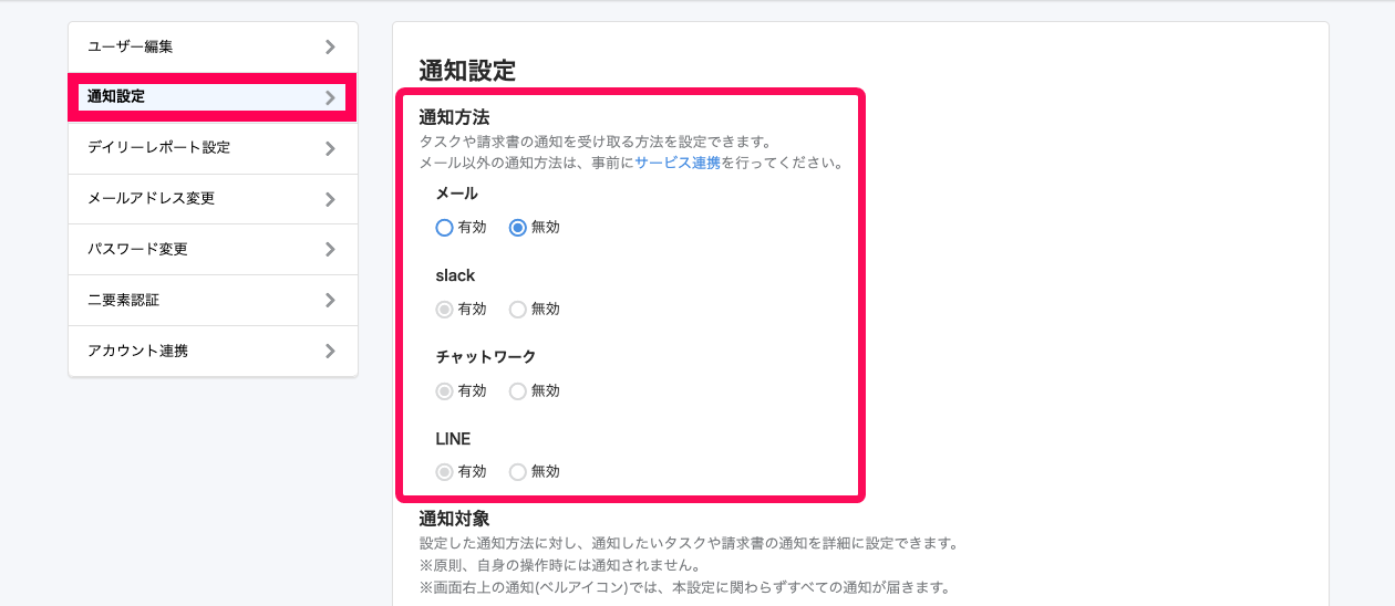 通知設定画面のスクリーンショット