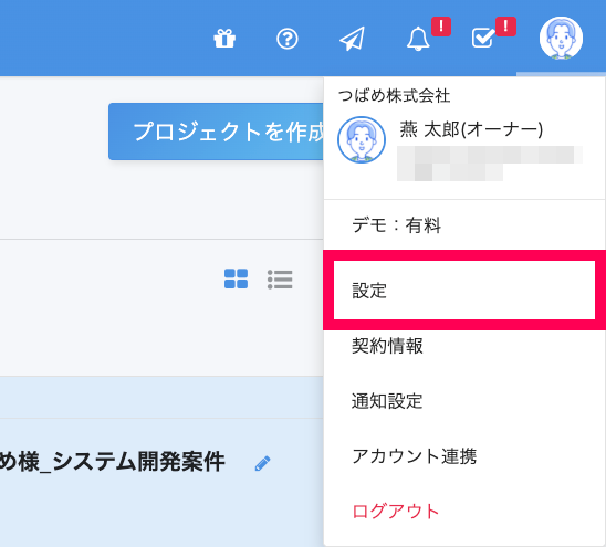 ［設定］を指し示すスクリーンショット
