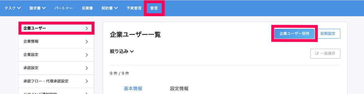 企業ユーザー一覧画面のスクリーンショット