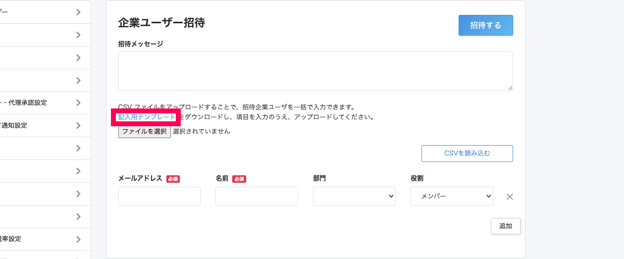 ［記入用テンプレート］ボタンを指し示すスクリーンショット