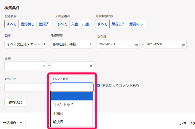 コメント状態欄を指し示すスクリーンショット