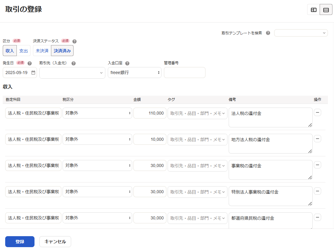 取引詳細画面のスクリーンショット