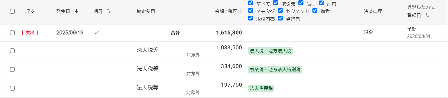 取引の一覧画面のスクリーンショット