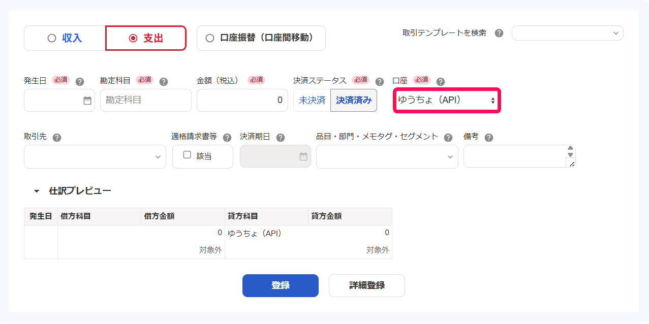口座を選択する箇所を指し示すスクリーンショット