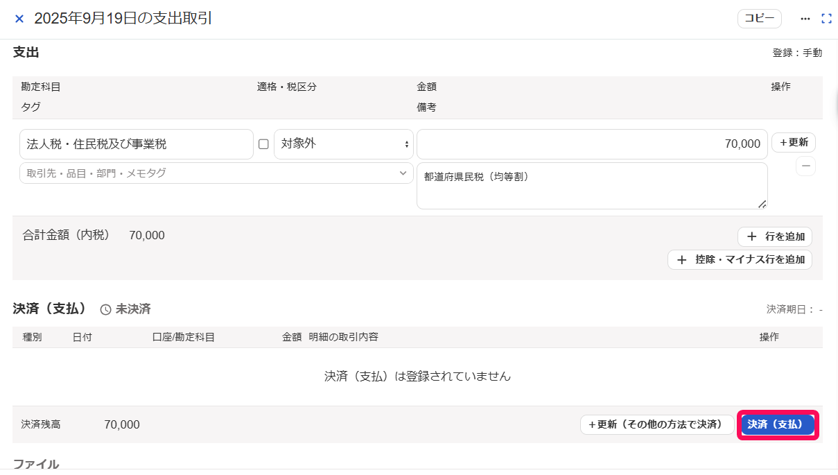取引詳細画面で［決済（支払）］ボタンを指し示しているスクリーンショット