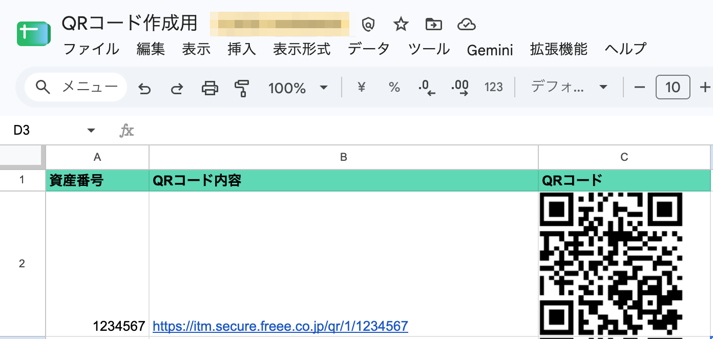 スプレッドシート画面の完成形イメージのスクリーンショット