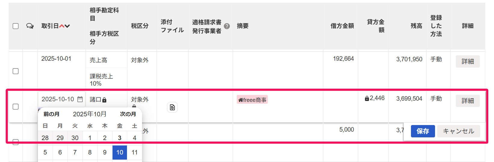 総勘定元帳の勘定科目の詳細一覧画面で日付を修正している画面のスクリーンショット