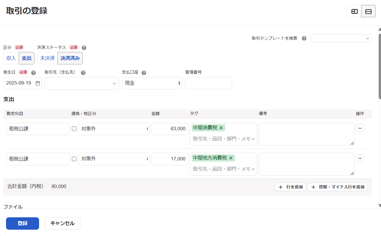 取引詳細画面のスクリーンショット