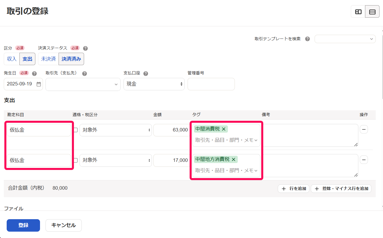 取引詳細画面のスクリーンショット