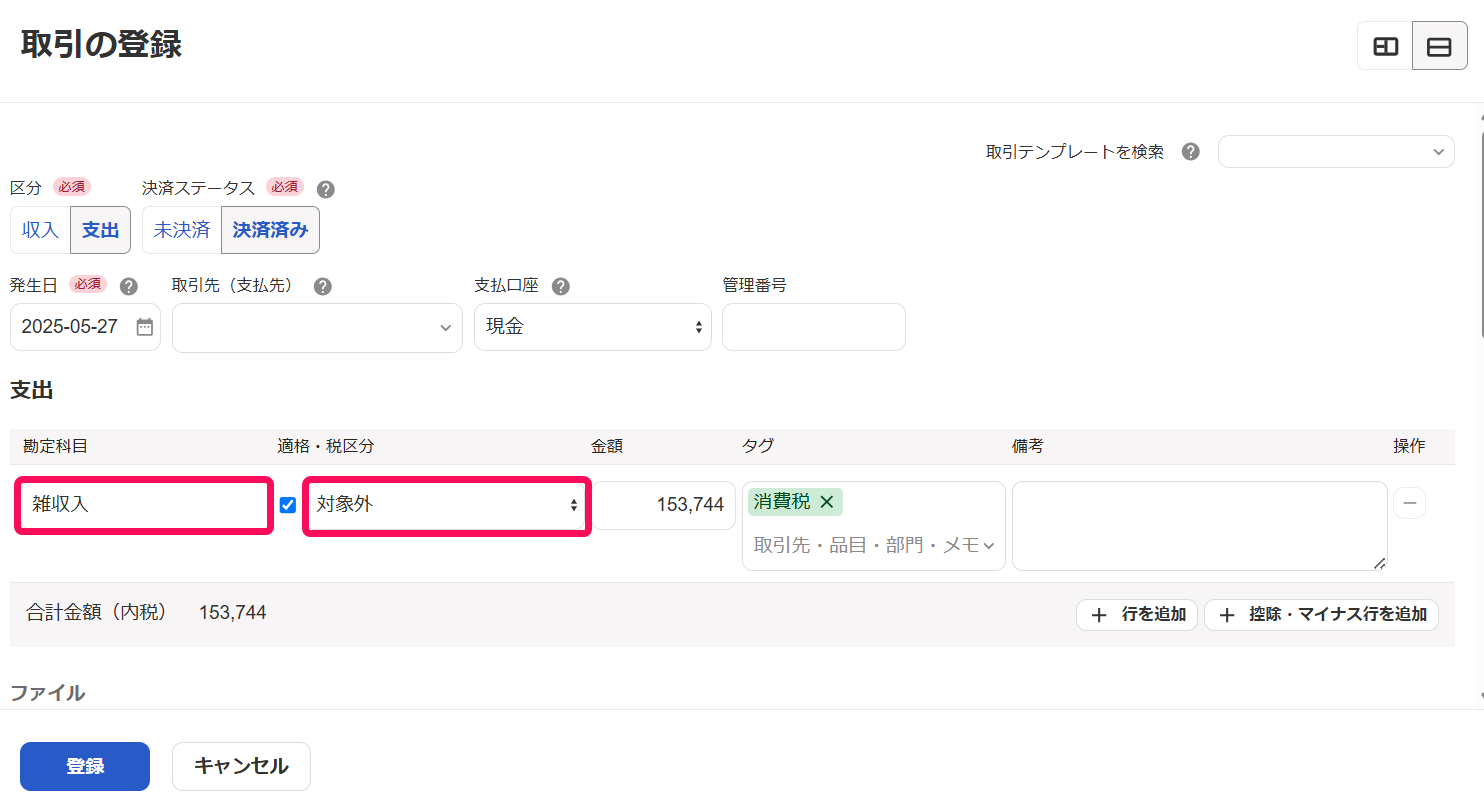 取引の詳細画面のスクリーンショット
