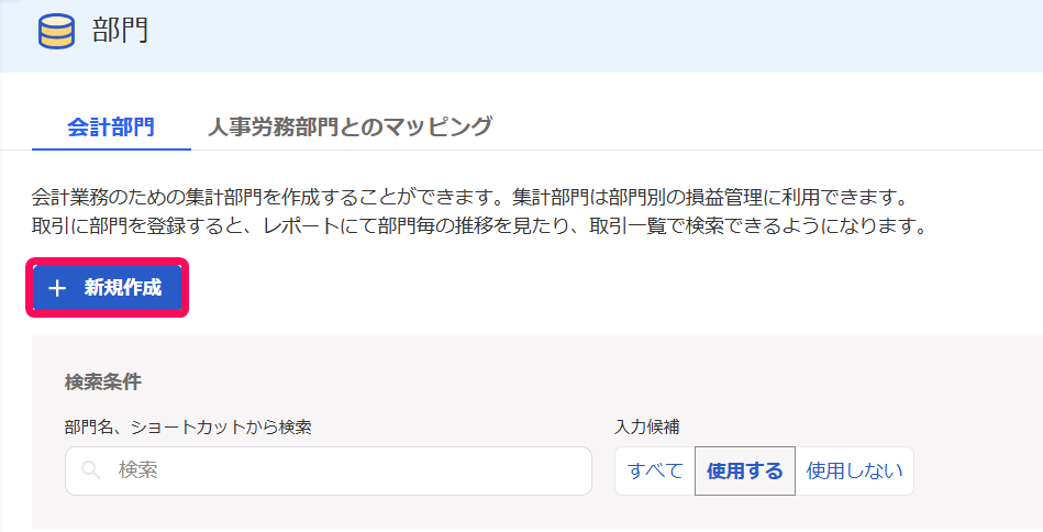 ［＋新規作成］ボタンを指し示すスクリーンショット