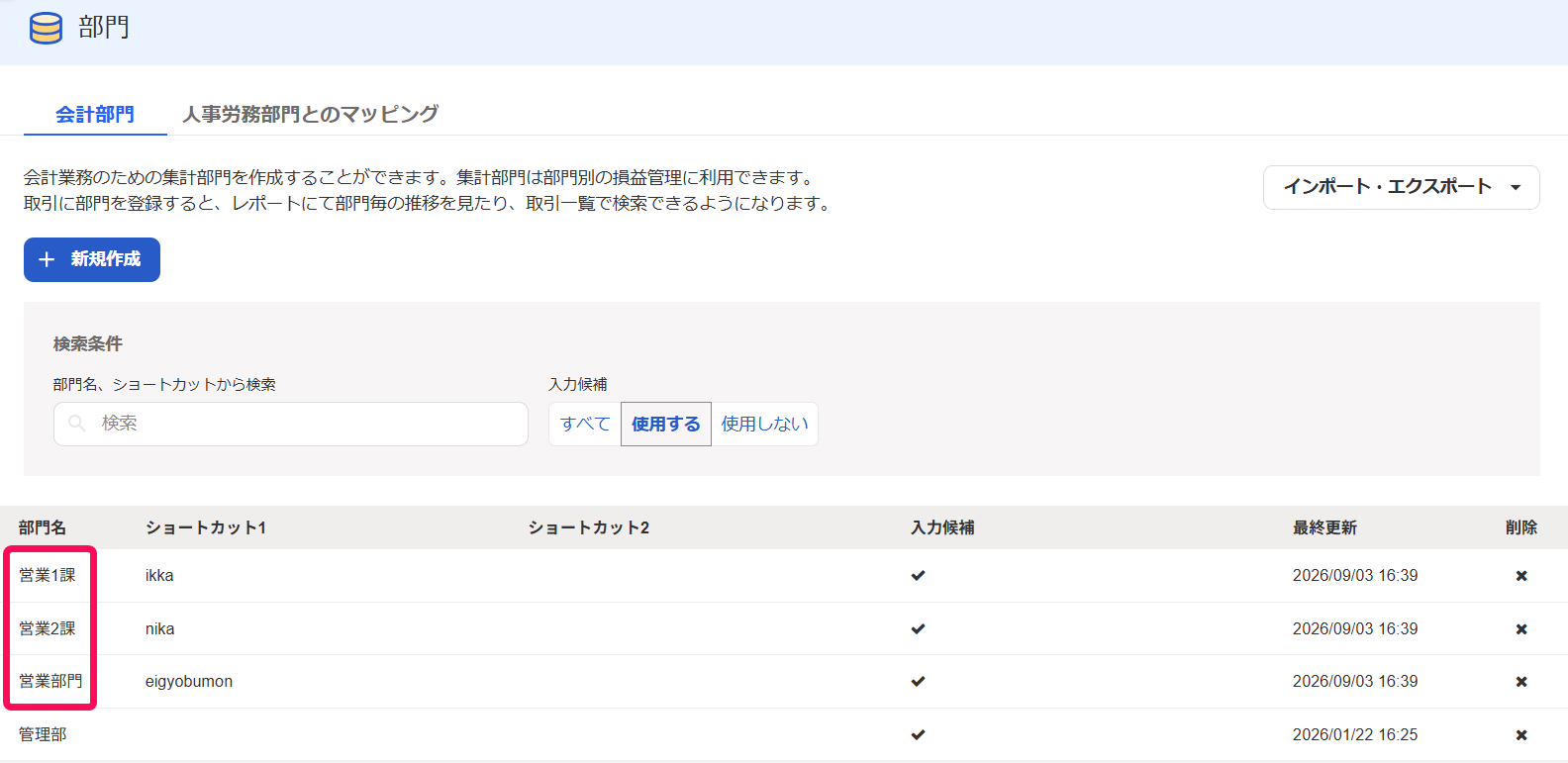 部門名を指し示すスクリーンショット
