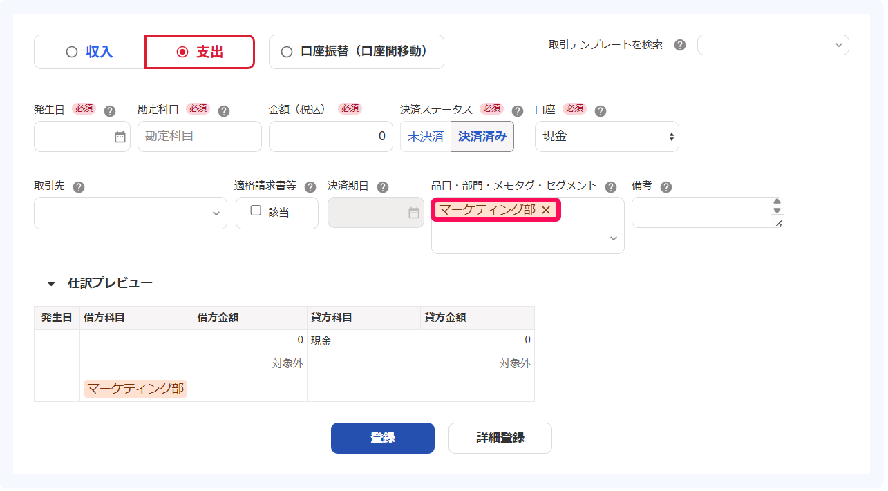 部門が反映された様子を指し示すスクリーンショット