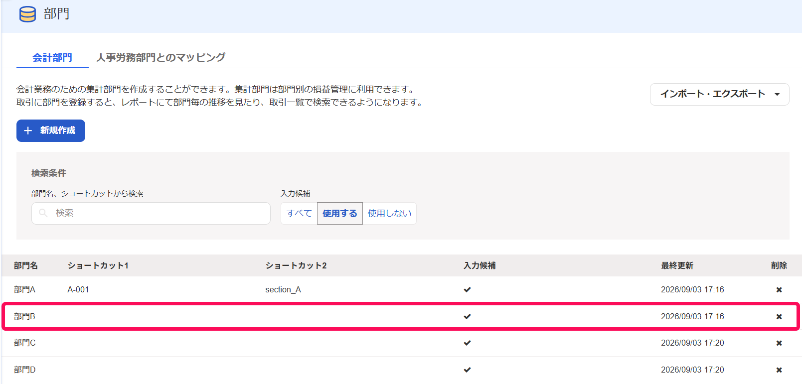 修正したい部門名を指し示すスクリーンショット
