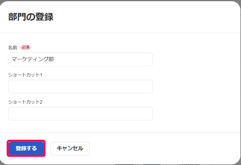 ［登録する］ボタンを指し示すスクリーンショット