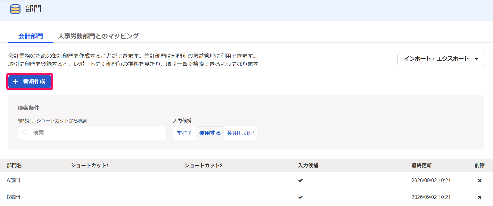 ［＋新規作成］ボタンを指し示すスクリーンショット