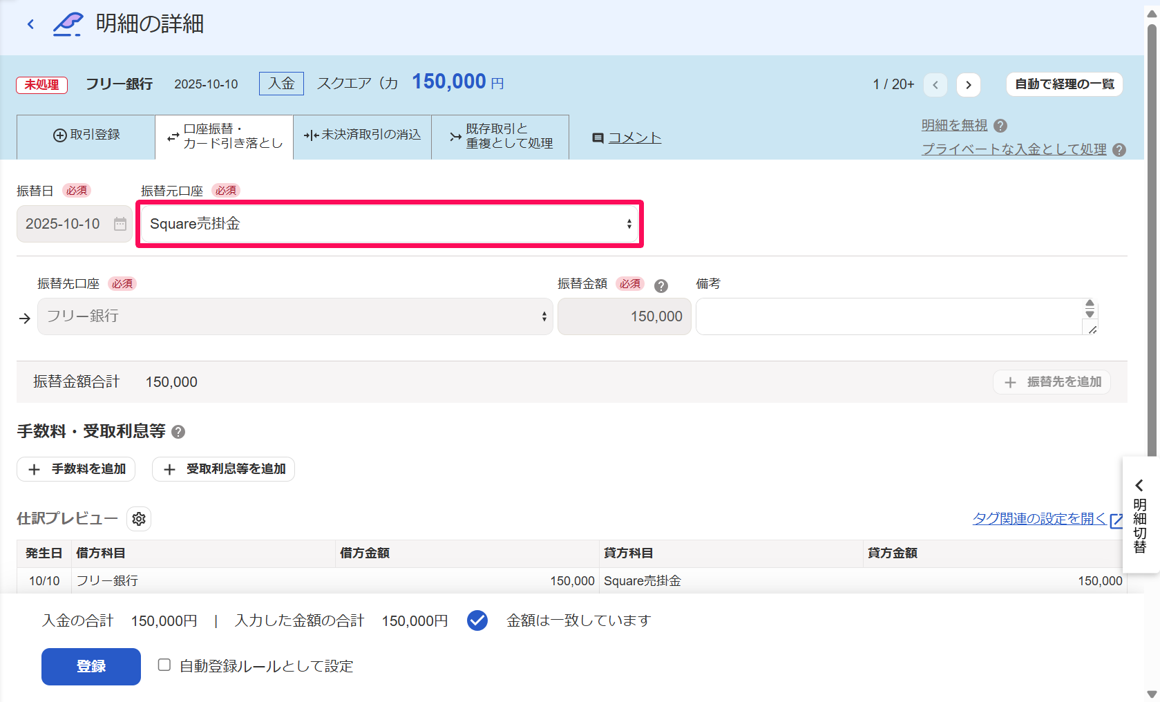 明細の詳細画面の［口座振替・カード引き落とし］タブで振替元口座を指し示しているスクリーンショット