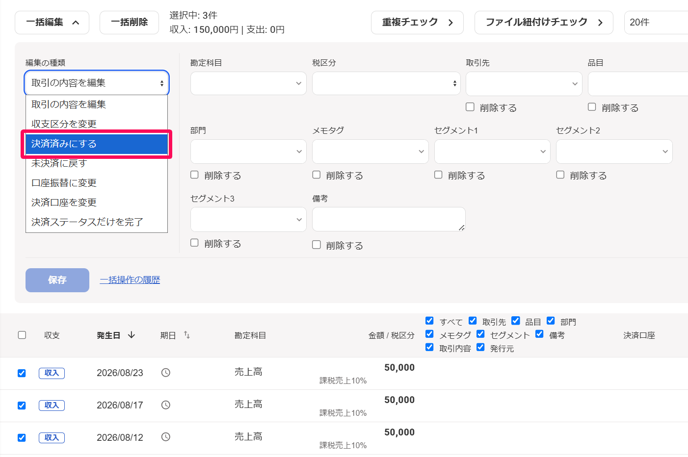 取引一覧画面の一括編集で［取引の内容を編集］→［決済済みにする］を指し示しているスクリーンショット